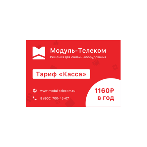 Сим-карта МТС с тарифом для онлайн-касс в Краснодаре